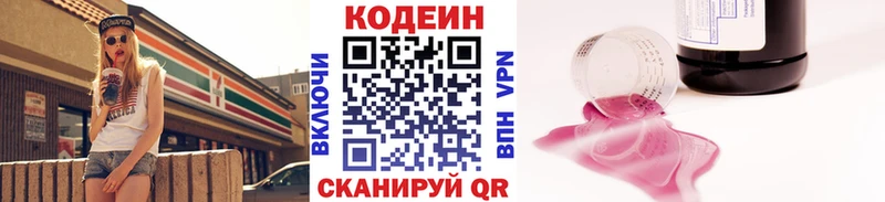 Кодеиновый сироп Lean Purple Drank Урай